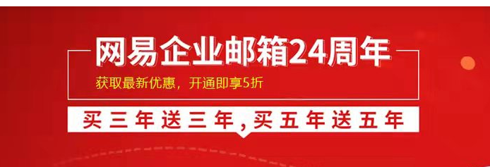 網易企業(yè)郵箱