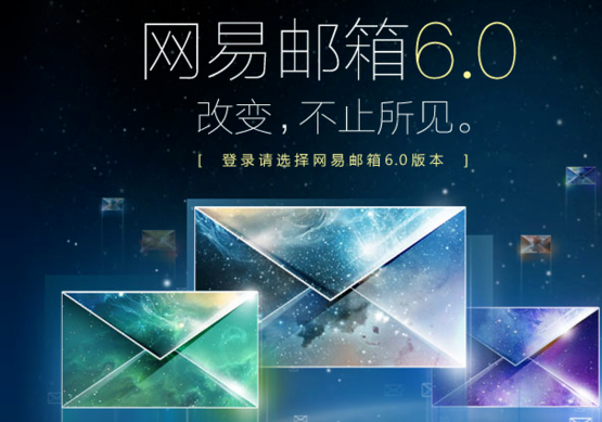 網(wǎng)易郵箱