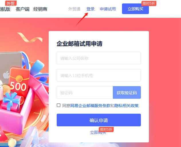 網(wǎng)易郵箱